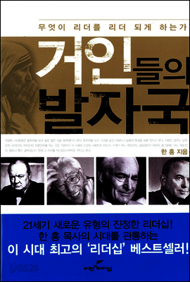 거인들의 발자국