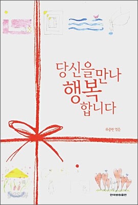 당신을 만나 행복합니다