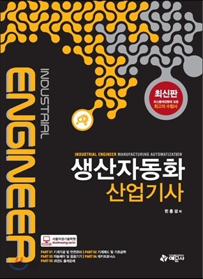 생산자동화 산업기사
