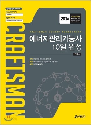 2016 에너지관리기능사 10일 완성