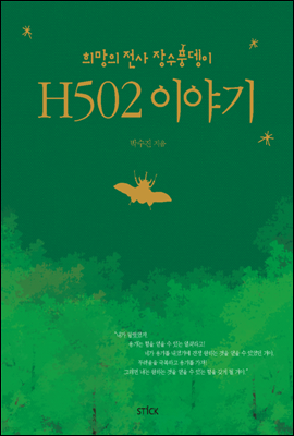 H502 이야기