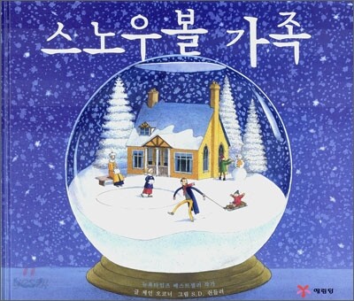 스노우볼 가족