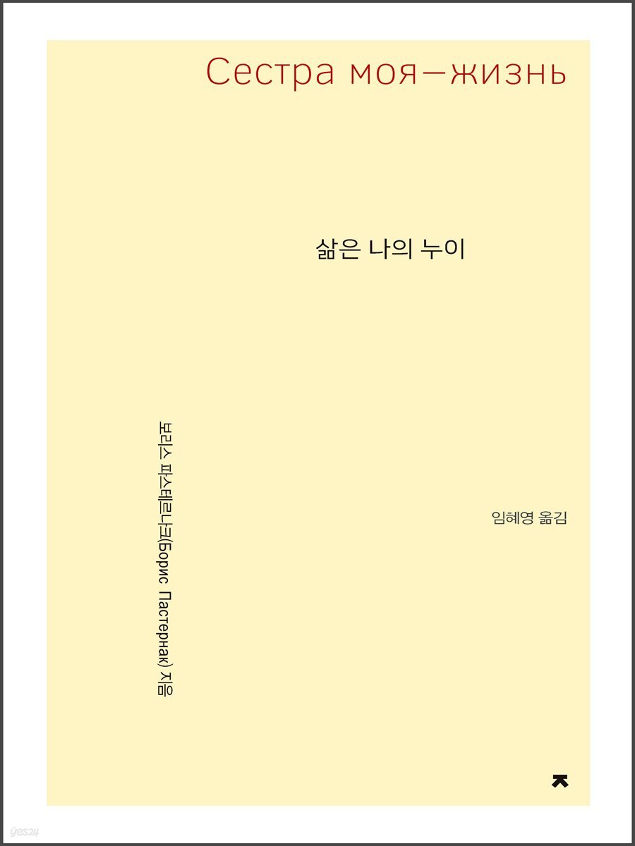 삶은 나의 누이 - 지식을만드는지식 시선집