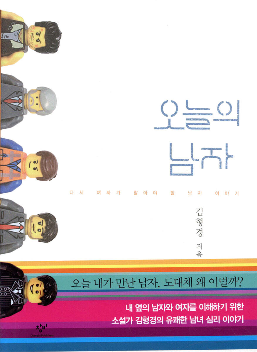 오늘의 남자