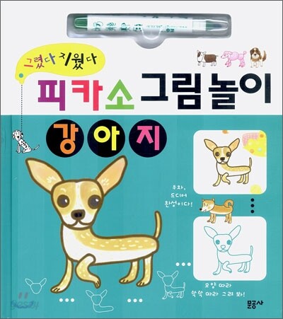 피카소 그림놀이 강아지