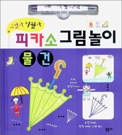 피카소 그림놀이 물건
