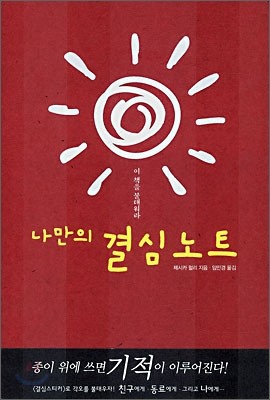 나만의 결심노트