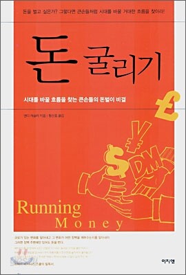 돈 굴리기