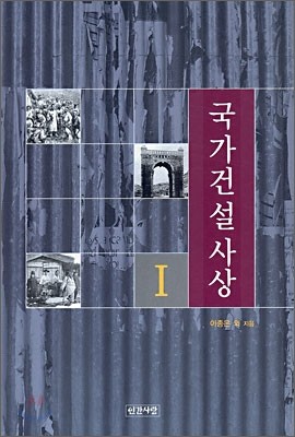 국가건설사상 1