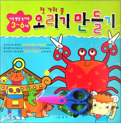 첫 가위 풀 오리기 만들기 (3~6세)