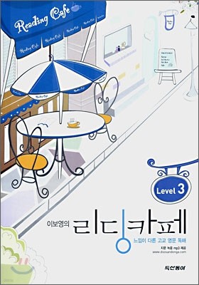 이보영의 리딩카페 Level 3 (2009년용)