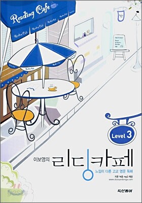 이보영의 리딩카페 Level 3 (2009년용)
