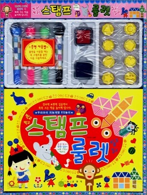 스탬프 룰렛