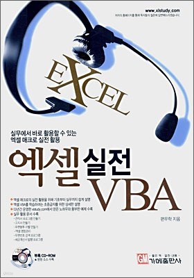 엑셀 실전 VBA