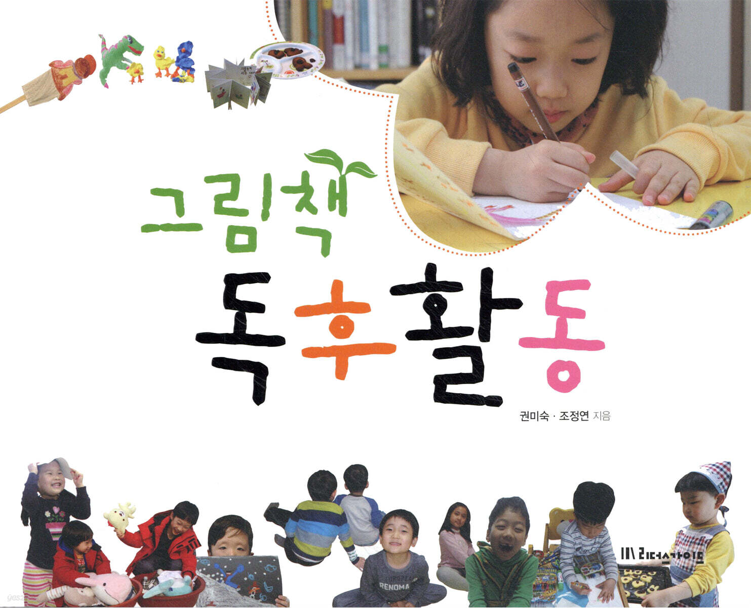 그림책 독후활동