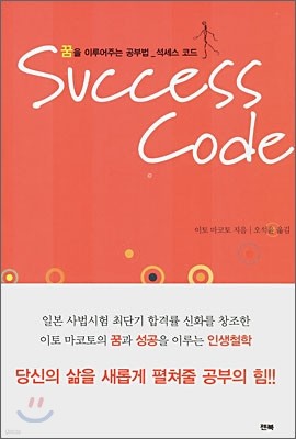 Success Code