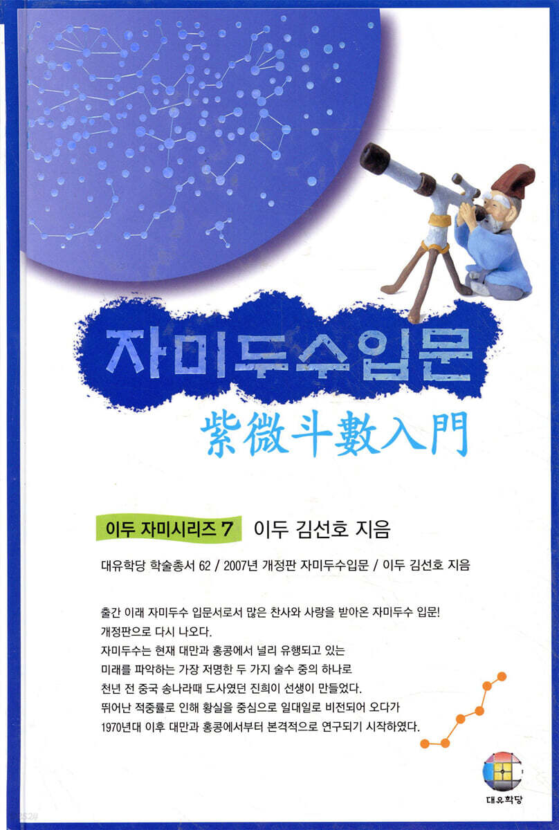 자미두수입문