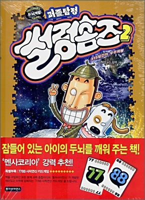 퍼즐탐정 썰렁홈즈 2