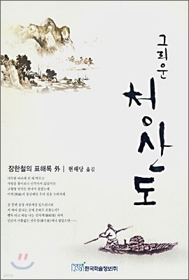 그리운 청산도