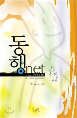 동행.net