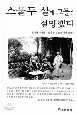 스물두 살에 그들은 절망했다