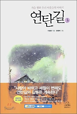 연탄길 3