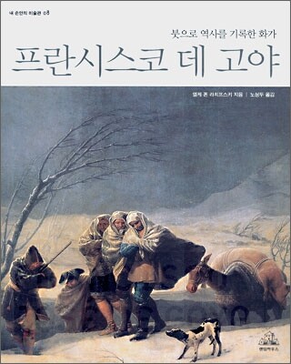 프란시스코 데 고야