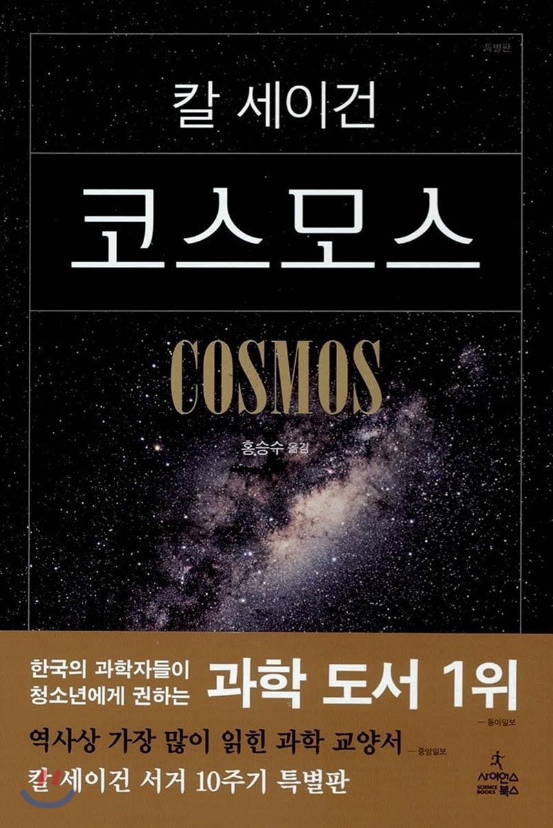 코스모스 cover