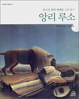 앙리 루소