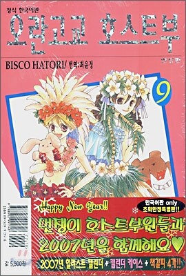 오란고교 호스트부 9 (캘린더 포함 한정판)