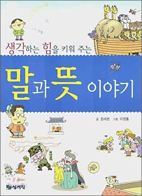 말과 뜻 이야기