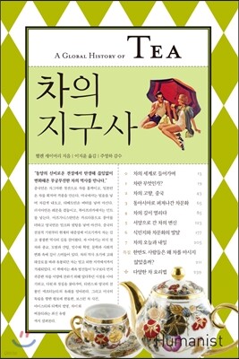 차의 지구사
