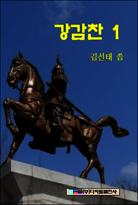 강감찬 1