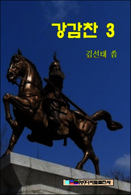 강감찬 3