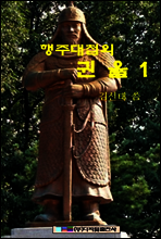 권율 1