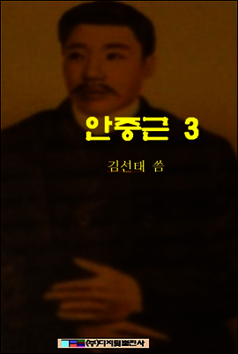 안중근 3