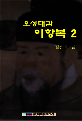 이항복 2