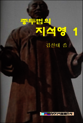 종두법의 지석영 1