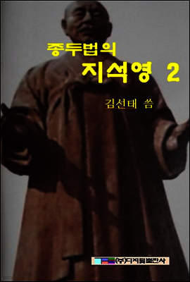 종두법의 지석영 2