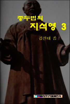 종두법의 지석영 3