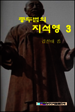 종두법의 지석영 3