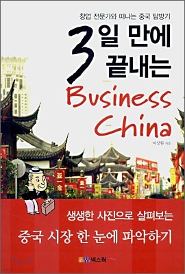 3   Business China