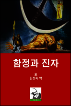 함정과 진자