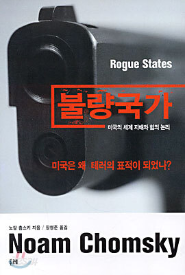 불량국가