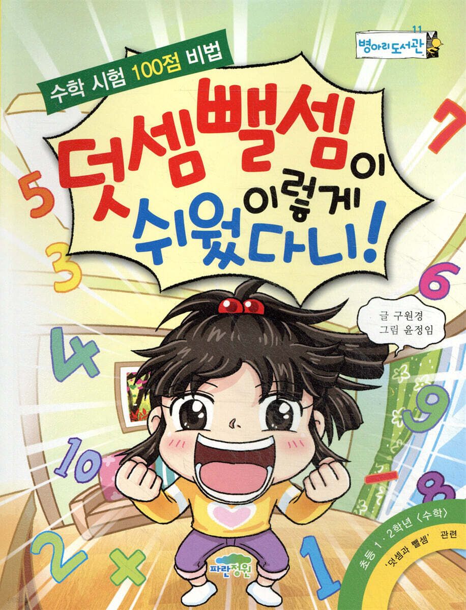 덧셈 뺄셈이 이렇게 쉬웠다니