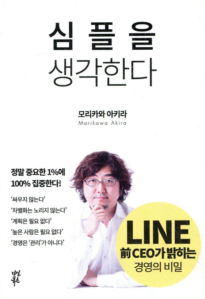 심플을 생각한다