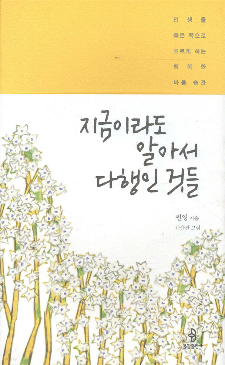 지금이라도 알아서 다행인 것들
