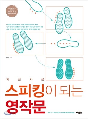 차근차근 스피킹이 되는 영작문