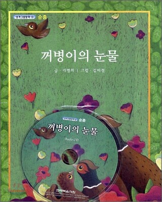 꺼병이의 눈물