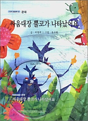 싸움대장 뿔코가 나타났어요